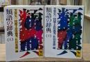 類語の辞典　上下2冊揃い（講談社学術文庫494・495）
