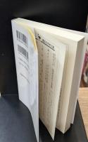 ライフサイクルの心理学　上下2冊揃い（講談社学術文庫1026・1027）