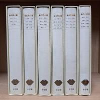 源氏物語 全6冊揃い （新編日本古典文学全集20-25）