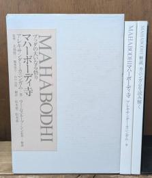 マハーボーディ寺　ブッダの大いなる悟り