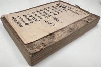 水谷幻花蔵 判取帳