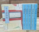 半七捕物帳　全6冊揃い（旺文社文庫）