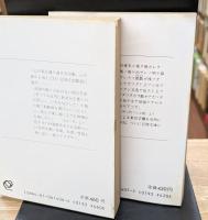 内田百閒　 全39冊揃い（旺文社文庫）