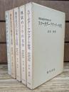 仏教説話研究 全5冊揃い