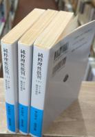 純粋理性批判　全3冊揃い（岩波文庫青625）