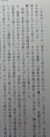 日本精神史　上下2冊揃い（講談社学術文庫2785・2786）