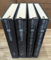 絶対の宣伝 ナチス・プロパガンダ 全4冊揃い