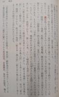 人間・歴史・風土 : 坂口安吾エッセイ選 (講談社文芸文庫)