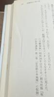 人間・歴史・風土 : 坂口安吾エッセイ選 (講談社文芸文庫)