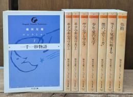稲垣足穂コレクション　全8冊揃い（ちくま文庫）