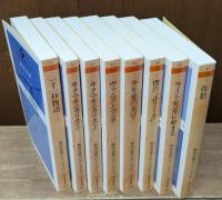 稲垣足穂コレクション　全8冊揃い（ちくま文庫）
