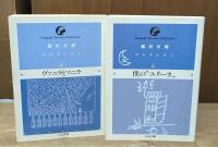 稲垣足穂コレクション　全8冊揃い（ちくま文庫）