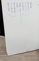 稲垣足穂コレクション　全8冊揃い（ちくま文庫）