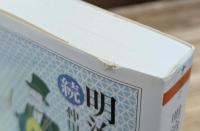明治商売往来 正続2冊揃い (ちくま学芸文庫)