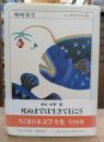 梅崎春生 (ちくま日本文学全集 44)
