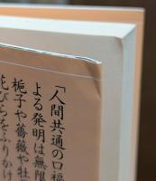 口福無限 (講談社文芸文庫)