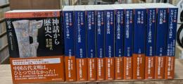 中国の歴史　全12冊揃い（講談社学術文庫）