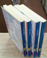 フランス大革命史　全4冊揃い（講談社学術文庫）