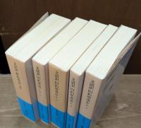 文語訳新約聖書 1冊+文語訳旧約聖書 4冊 全5冊揃い (岩波文庫 青803)