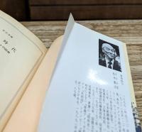 上海時代 : ジャーナリストの回想 全3冊揃い (中公文庫)