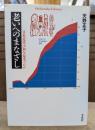 老いへのまなざし : 日本近代は何を見失ったか (平凡社ライブラリー)