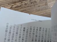 和魂洋才の系譜 : 内と外からの明治日本 上下2冊揃い (平凡社ライブラリー)