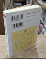 藤岡屋ばなし : 江戸巷談（ちくま学芸文庫）
