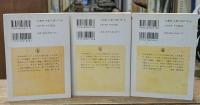 日本文化の形成　全3冊揃い（ちくま学芸文庫）