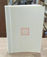 内省と遡行（講談社学術文庫826）