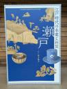 瀬戸 : かく焼き繋ぎ : 江戸時代の本業と新製 : 愛知県陶磁美術館開館40周年記念特別企画展