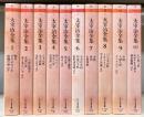 太宰治全集　全10冊揃い　（ちくま文庫）