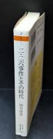 二・二六事件とその時代 : 昭和期日本の構造（ちくま学芸文庫）