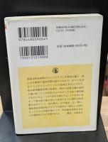 昭和維新試論（ちくま学芸文庫）