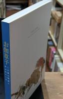 お伽草子 = Otogi-zoshi : この国は物語にあふれている