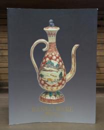 萬古焼コレクション : 岡田文化財団所蔵
