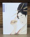 鳥文斎栄之展 サムライ、浮世絵師になる！