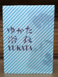 「ゆかた 浴衣 YUKATA」展