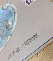 岩手の懸仏