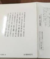 近世日本国民史　徳川家康　全3冊揃い（講談社学術文庫571-573）