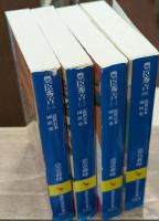 近世日本国民史　豊臣秀吉　全4冊揃い（講談社学術文庫）