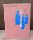 アウグスティヌス『告白』の哲学
