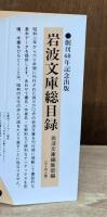 荘子　全4冊揃い（岩波文庫青206）