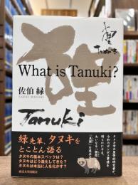 What is Tanuki?
