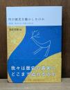 何が歴史を動かしたのか
