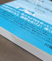 動物と人間の関係を考える