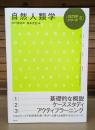 自然人類学