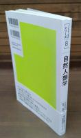 自然人類学