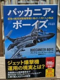 バッカニア・ボーイズ