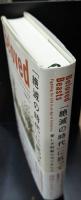 「絶滅の時代」に抗って