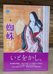 蜘蛛